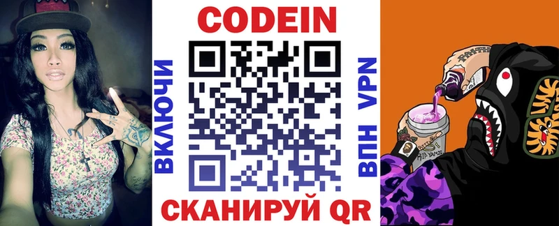 Кодеин Purple Drank Чулым